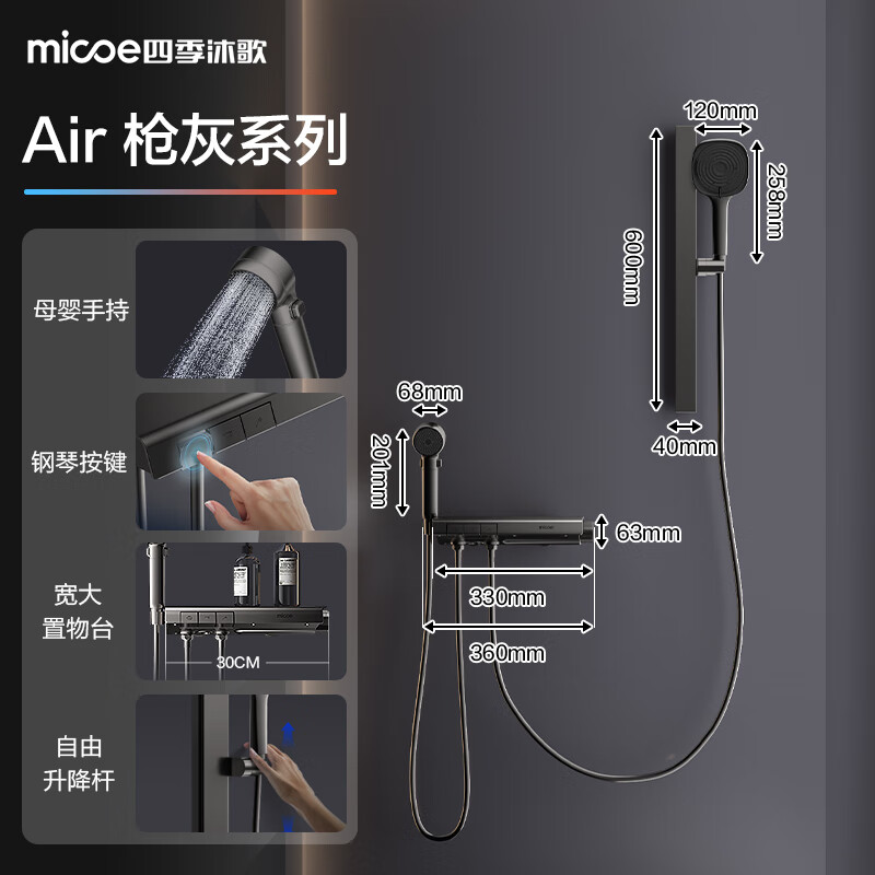 四季沐歌枪灰分体式花洒套装