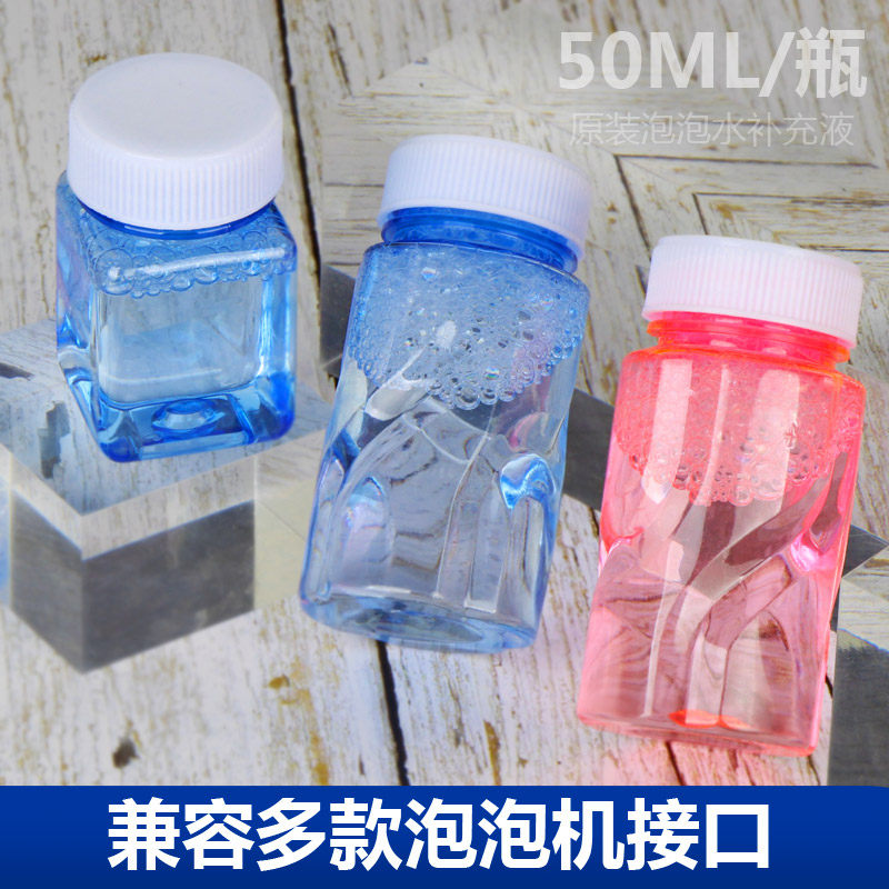 吹泡泡原装泡泡水补充液专用瓶子泡泡枪 机棒浓缩液补充装小瓶装