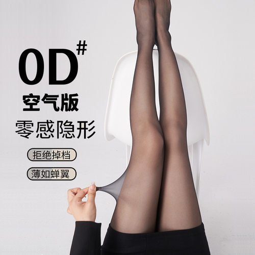 黑色丝袜女性感防勾丝夏季超薄款高级空气感0d高透光腿春秋款