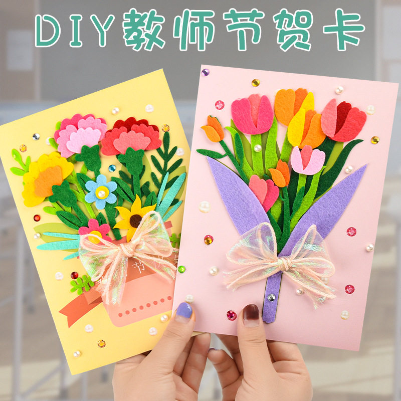 教师节贺卡学生手工diy材料幼儿园送老师七夕礼物情人节织布卡片