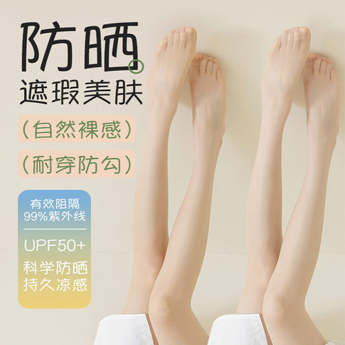 防晒丝袜女春夏防勾丝薄款遮瑕美肤袜0d自然裸感女士丝袜