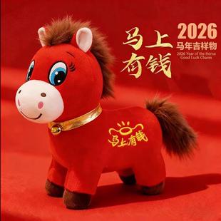 2026年马年福袋马小马公仔毛绒玩偶公司年会礼品成功福袋