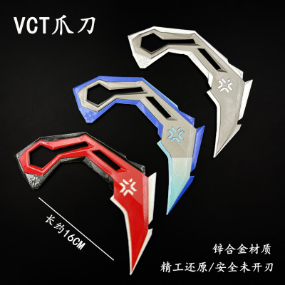 瓦罗兰特无畏契约周边VCT爪刀锌合金金属模型摆件男孩玩具未开刃