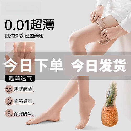 丝袜女薄款防勾丝耐穿黑丝袜夏季0d美肤袜光腿不掉档女菠萝袜