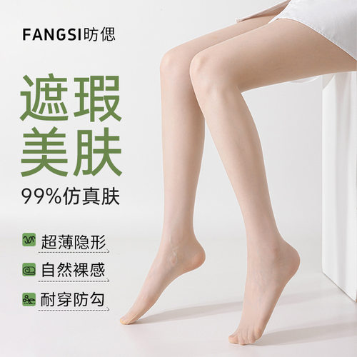 夏季防晒遮瑕美肤袜女士防勾丝不掉档连体丝袜0d裸感超薄丝袜