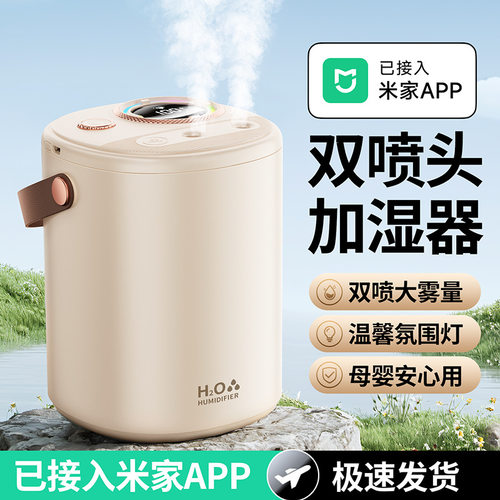 已接入米家APP加湿器家用大容量喷雾静音办公室卧室空气加湿器