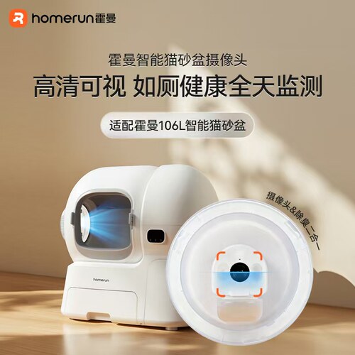 霍曼智能猫砂盆摄像头除臭二合一