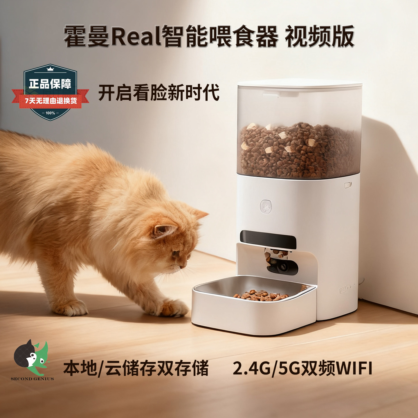 霍曼5G可视AI识别猫咪自动喂食器