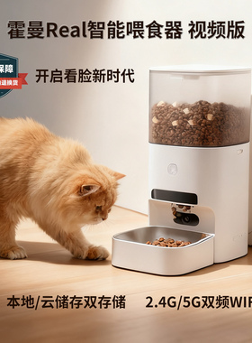 霍曼VF20自动喂食器5G可视AI识别猫咪狗粮自动智能锁鲜宠物投喂器