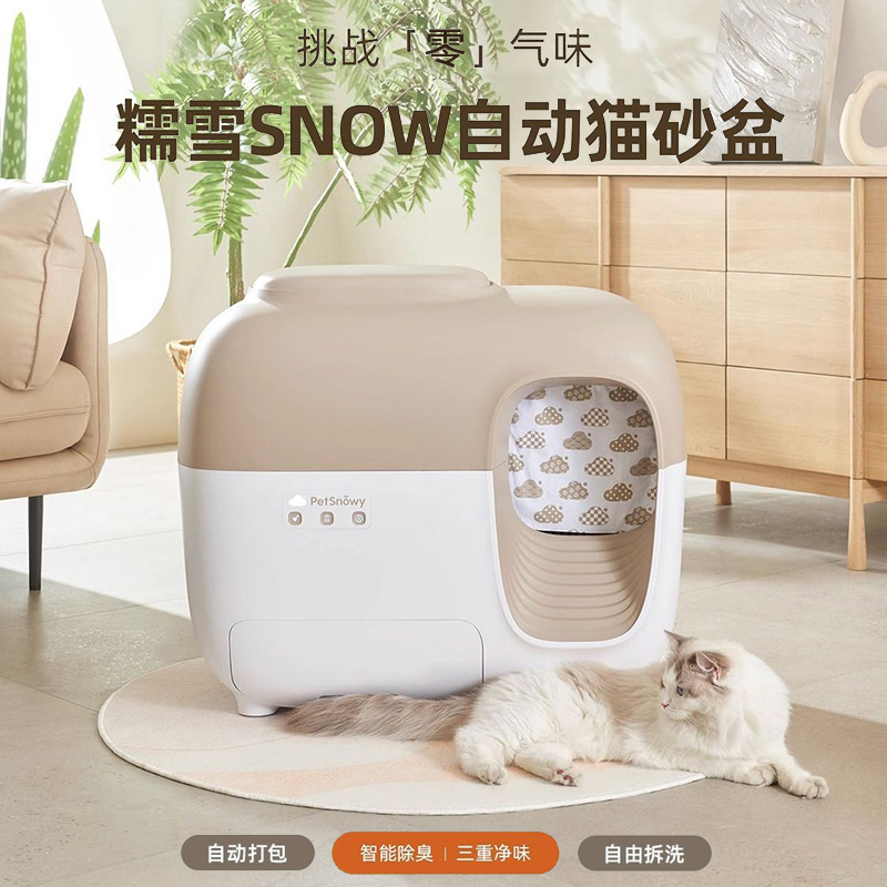 糯雪SNOW智能全自动清理猫砂盆全封闭式除臭杀菌猫厕所电动铲屎机 宠物/宠物食品及用品 猫砂盆/猫厕所 原图主图