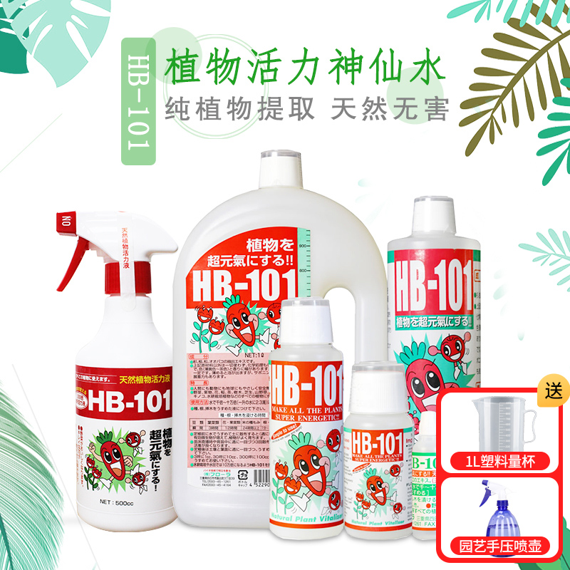 hb-101日本植物活力素月季绿萝多肉盆栽花卉通用型家用花肥营养液