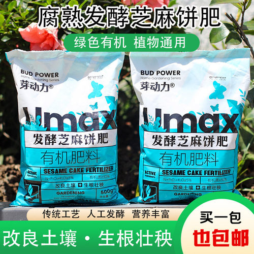 芝麻饼肥大豆有机肥料花卉通用