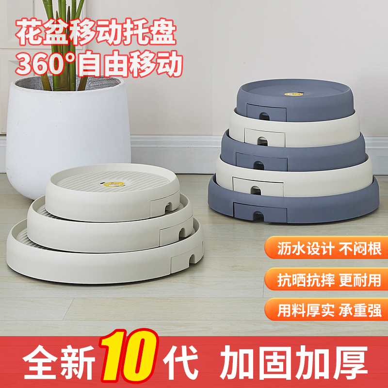 移动底座滚轮万向轮接水盘花盆托