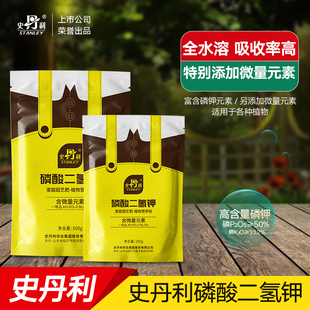 史丹利磷酸二氢钾花肥料盆栽植物通用型肥料家用养花磷钾肥复合肥