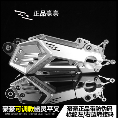 正品HH豪豪幽灵后平叉九号E80c/E100/MZ/M3/M95C改装全顺雷神平叉