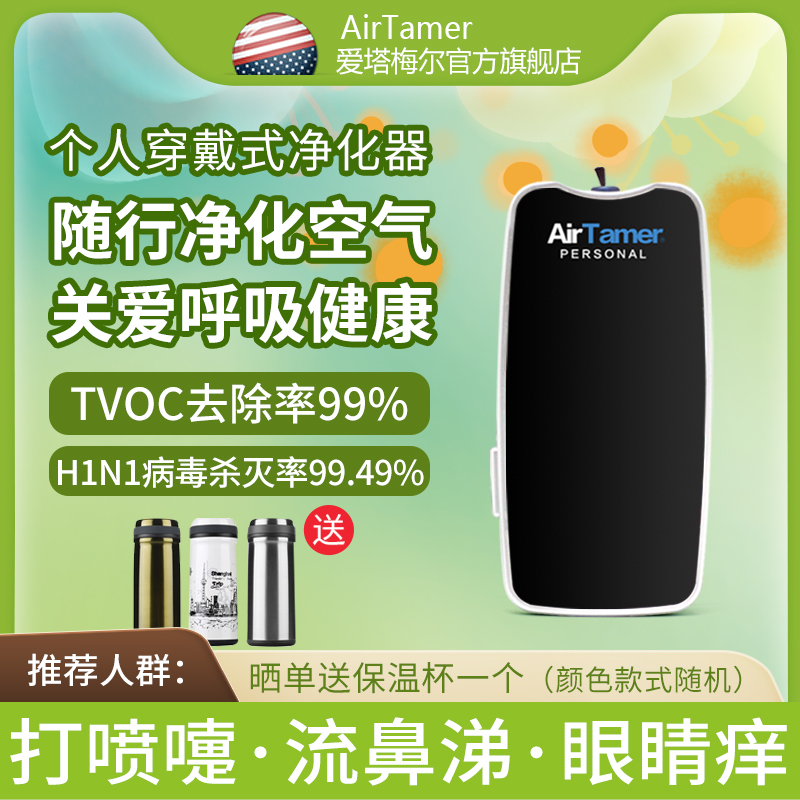 爱塔梅尔挂脖空气净化器便携式