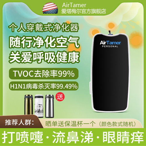 爱塔梅尔挂脖空气净化器便携式