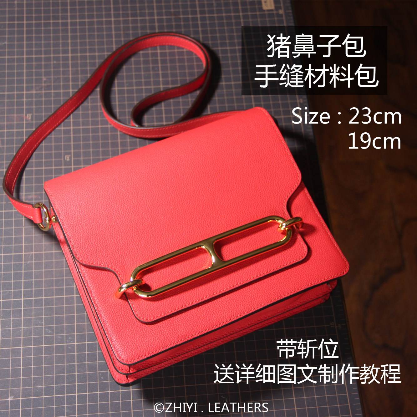 23 19小猪仔手缝真皮鼻子包DIY材料包带斩位带教程活动教学半成品