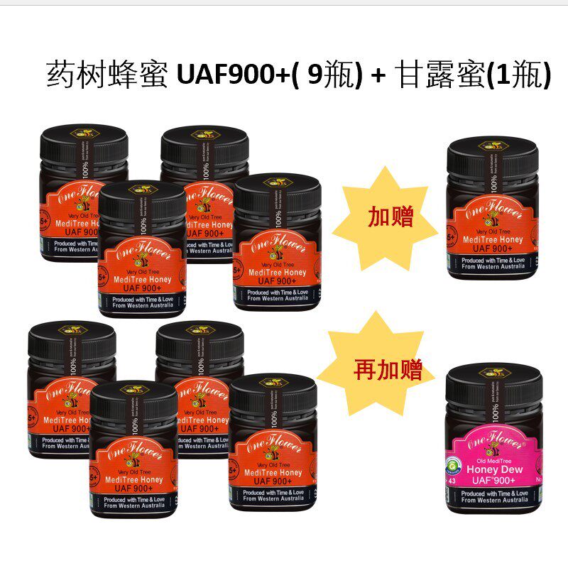 【电视购物】澳洲进口药树蜂蜜UAF900+特惠组250g*9瓶+甘露蜂蜜*1
