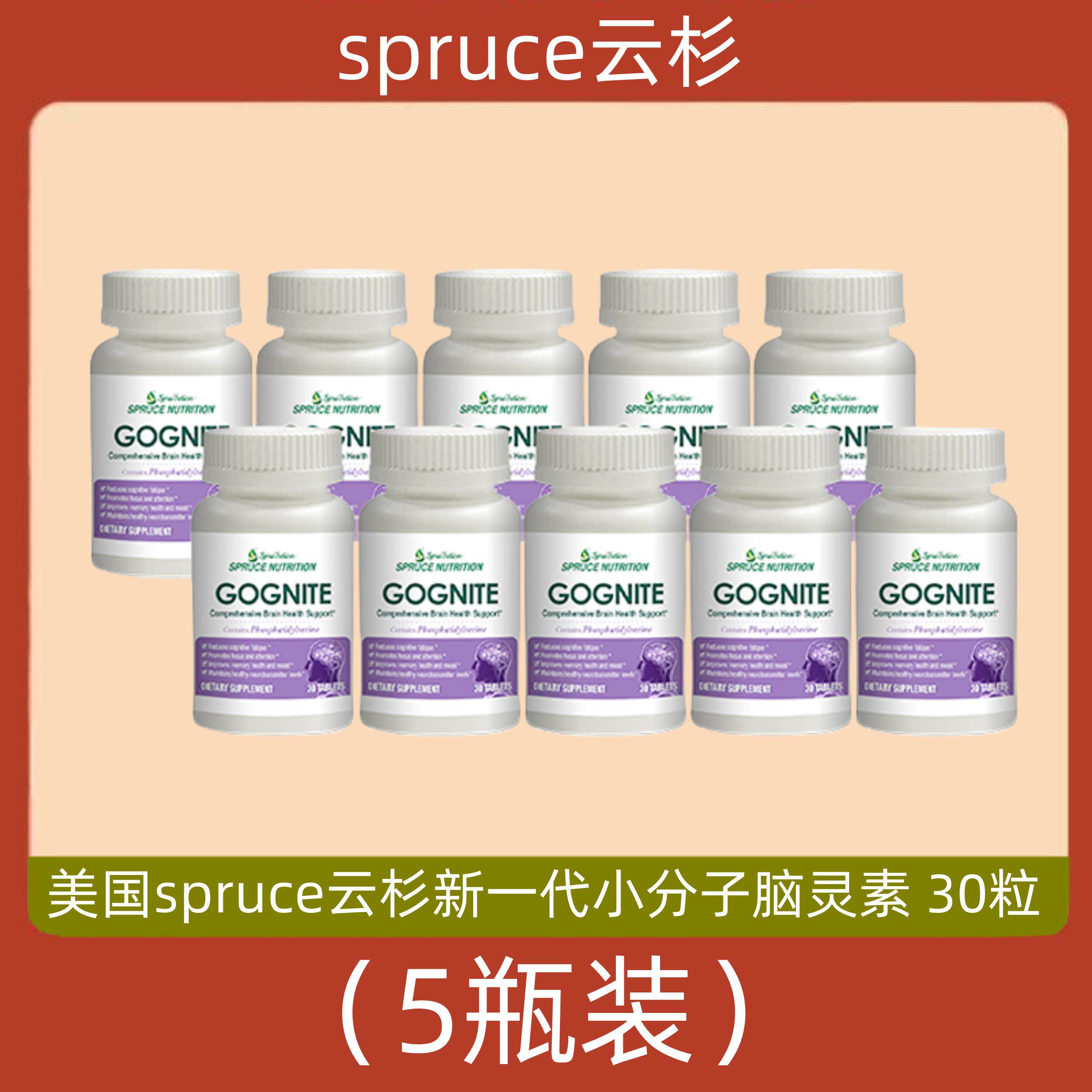 美国云杉新一代小分子脑灵素美国进口spruce美国云杉新一代送赠品