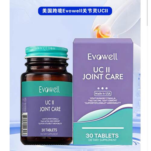 美国跨境Evowell关节灵UCII K30粒十瓶