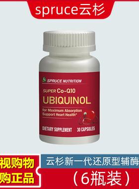 美国云杉强心高还原型辅酶Q10spruce云杉新一代还原型辅酶Q10软