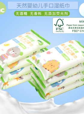 宝贝可爱婴幼儿童手口湿巾