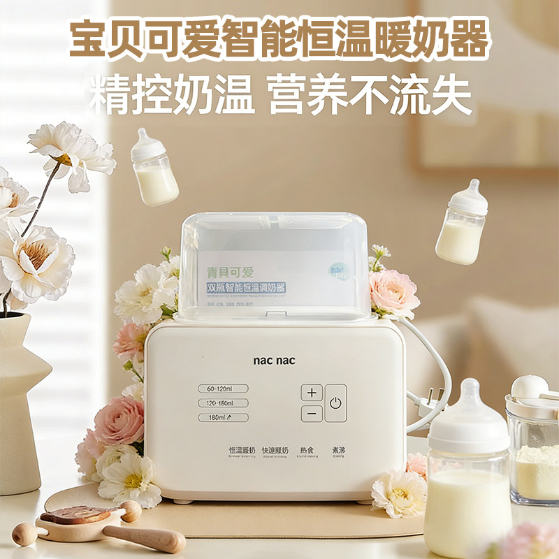 nacnac宝贝可爱智能恒温暖奶器精控奶温营养不流失加热器