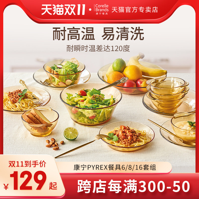 美国pyrex康宁餐具家用耐热玻璃餐具套装透明玻璃碗琥珀碗碟碗盘高性价比高么？