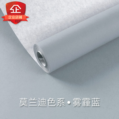 莫兰迪色系墙纸北欧纯色素色卧室客厅家用浅灰色灰蓝色雾霾蓝壁纸