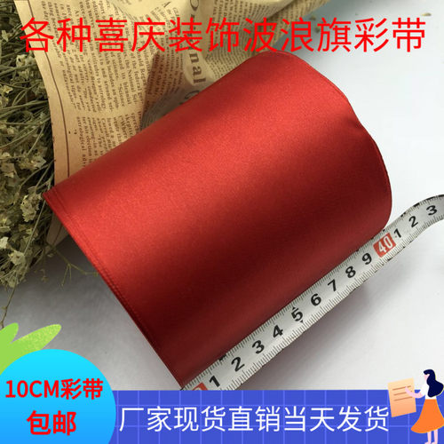 大红丝带珠宝店面装饰绸带加宽带素色缎带婚庆椅背带织带彩带10cm