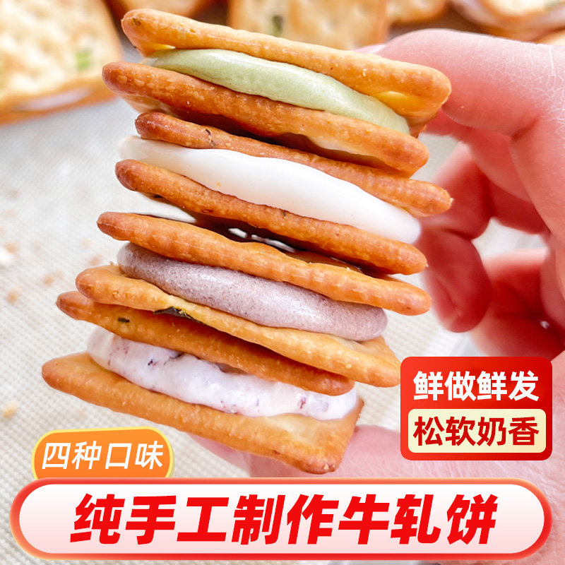星小兔牛轧饼干多口味饼干网红小零食美味抹茶蔓越莓口味下午茶