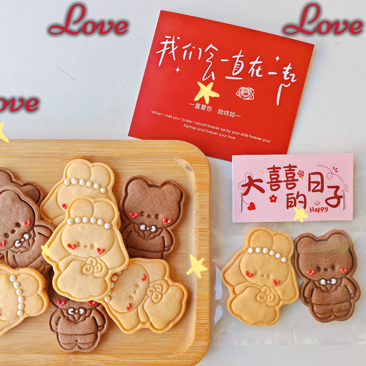星小兔新婚小兔子小熊黄油曲奇饼干结婚送朋友手工饼干创意伴手礼