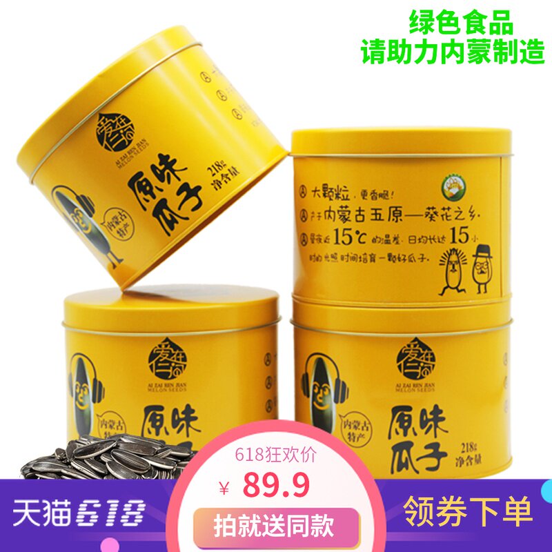 爱在仁间内蒙古法原味大瓜子打手炒货新货罐装葵花籽网红婚庆礼盒