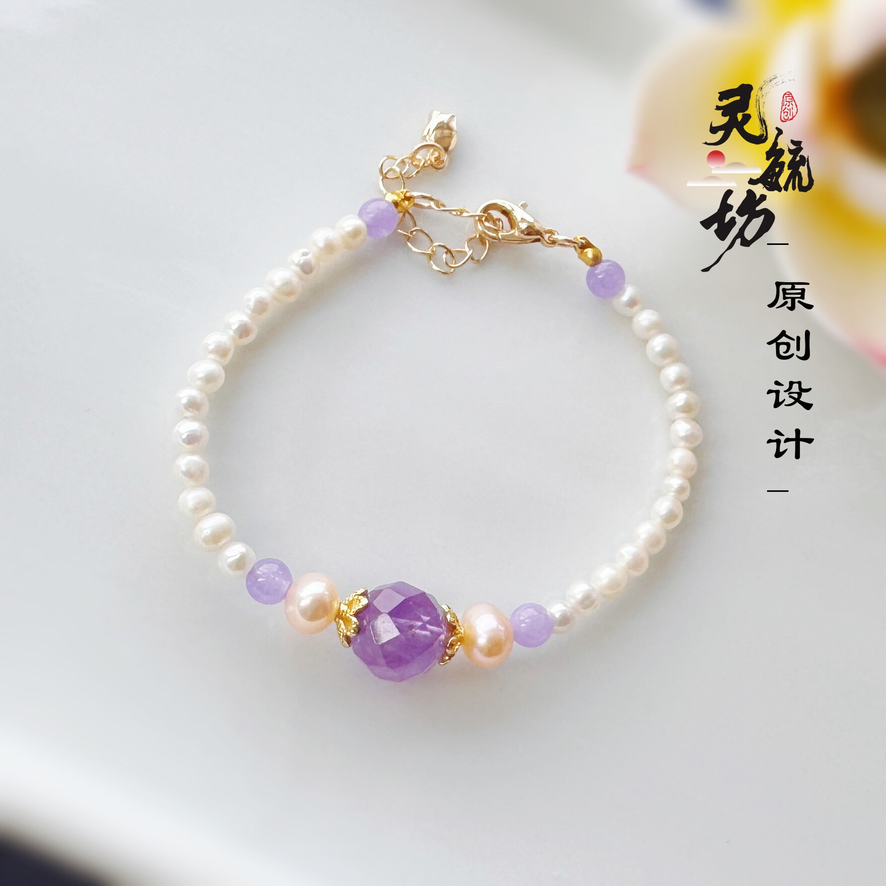 原创设计天然珍珠+紫水晶手链女 小众闺蜜礼物 手串轻奢气质百搭