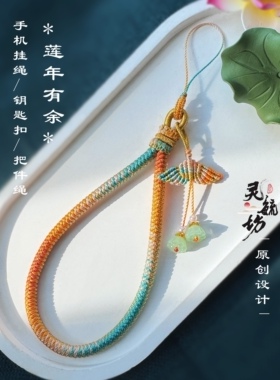 莲年有鱼手工编织手机挂绳千里江山手把件绳钥匙扣包挂成品龙鳞结