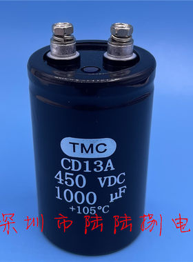全新原装TMC天和CD13A 450V1000UF 大功率变频电解电容400v1000uf
