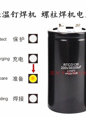 铝电解电容器 RTCD136 200v36000uf 储能螺柱焊机电容 保温钉焊机