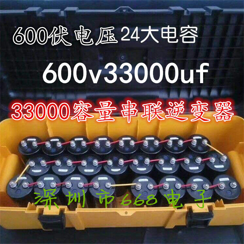600v33000uf 24只串联大电容 逆变器快放电电溶22000uf高压大容量