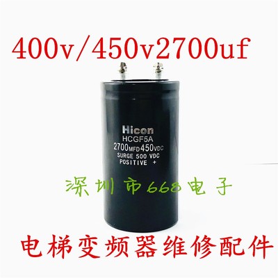 海立hicon 2700mfd400vdc 450vdc2700uf 电梯用铝电解电容器 现货