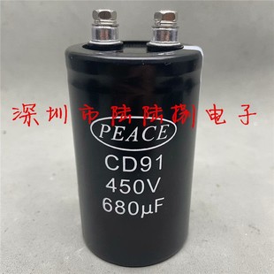 PEACE 560微法 450WV680UF 450v470uf 螺丝脚电容 CD91 全新CD131