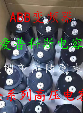 全新进口爱普科斯EPCOSB43564-S9488-M1 4800uf400v 高压变频电容