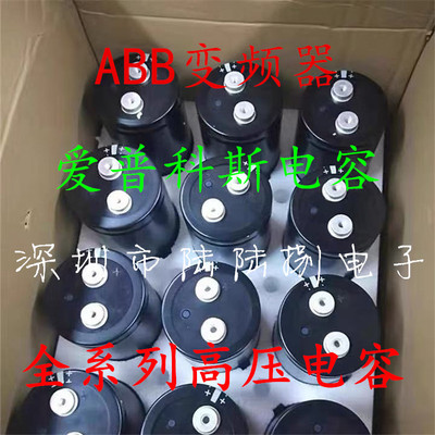 全新进口爱普科斯EPCOSB43564-S9488-M1 4800uf400v 高压变频电容