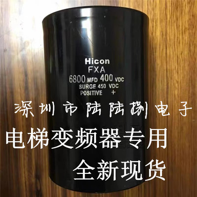 全新海立FXA 6800mfd400vdc hicon电梯变频器电容配件450v6800uf