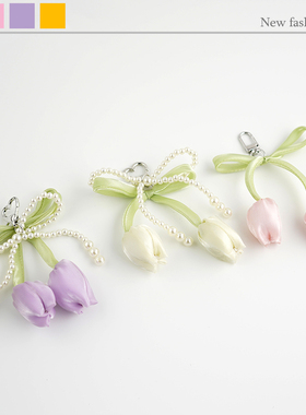 热销百搭郁金香珍珠粉色飘带蝴蝶结紫色吊坠爱心钥匙扣包挂件