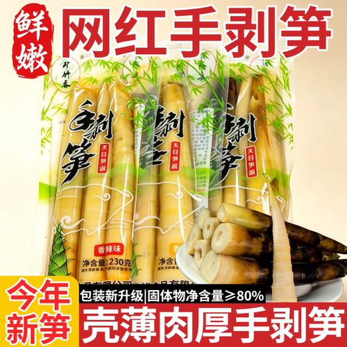 临安手剥笋老汤泡椒味开袋即食脆嫩竹笋尖解馋网红零食