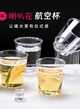 喇叭花200ml一次性杯子定制航空杯加厚硬塑杯透明水晶硬水杯400只
