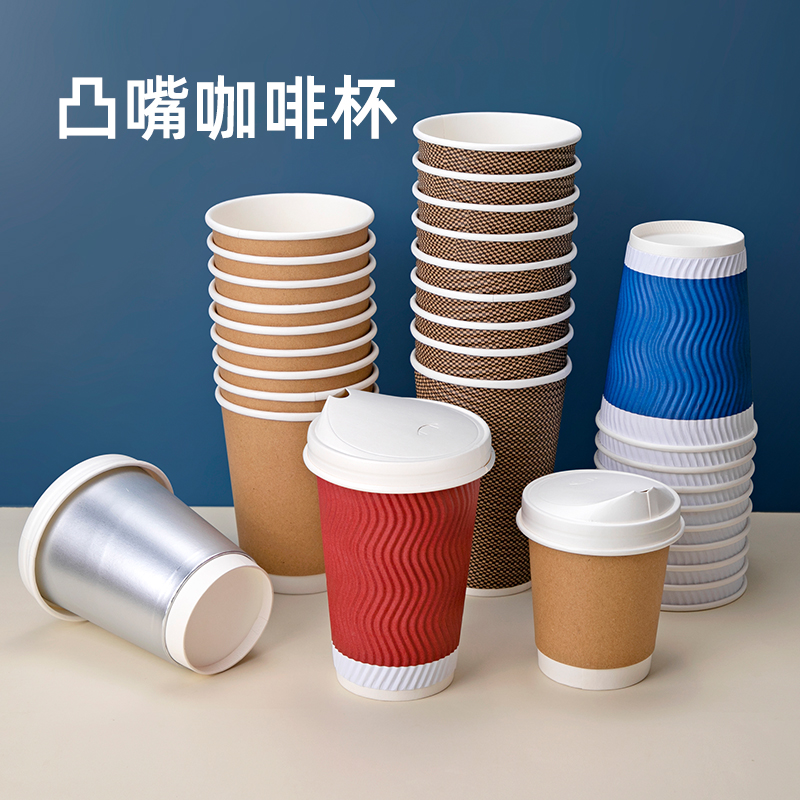 喇叭花咖啡杯奶茶纸杯双层杯子一次性外带打包带盖热饮凸嘴纸盖