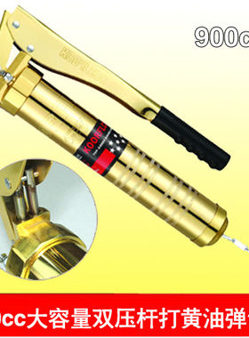 KOORFLCO黄油枪拉链式打黄油弹专用金色双压杆900润滑油枪FY-776