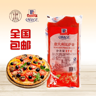 意大利面酱烘焙原料商用皮萨酱 味好美意大利比萨酱1kg 披萨底料